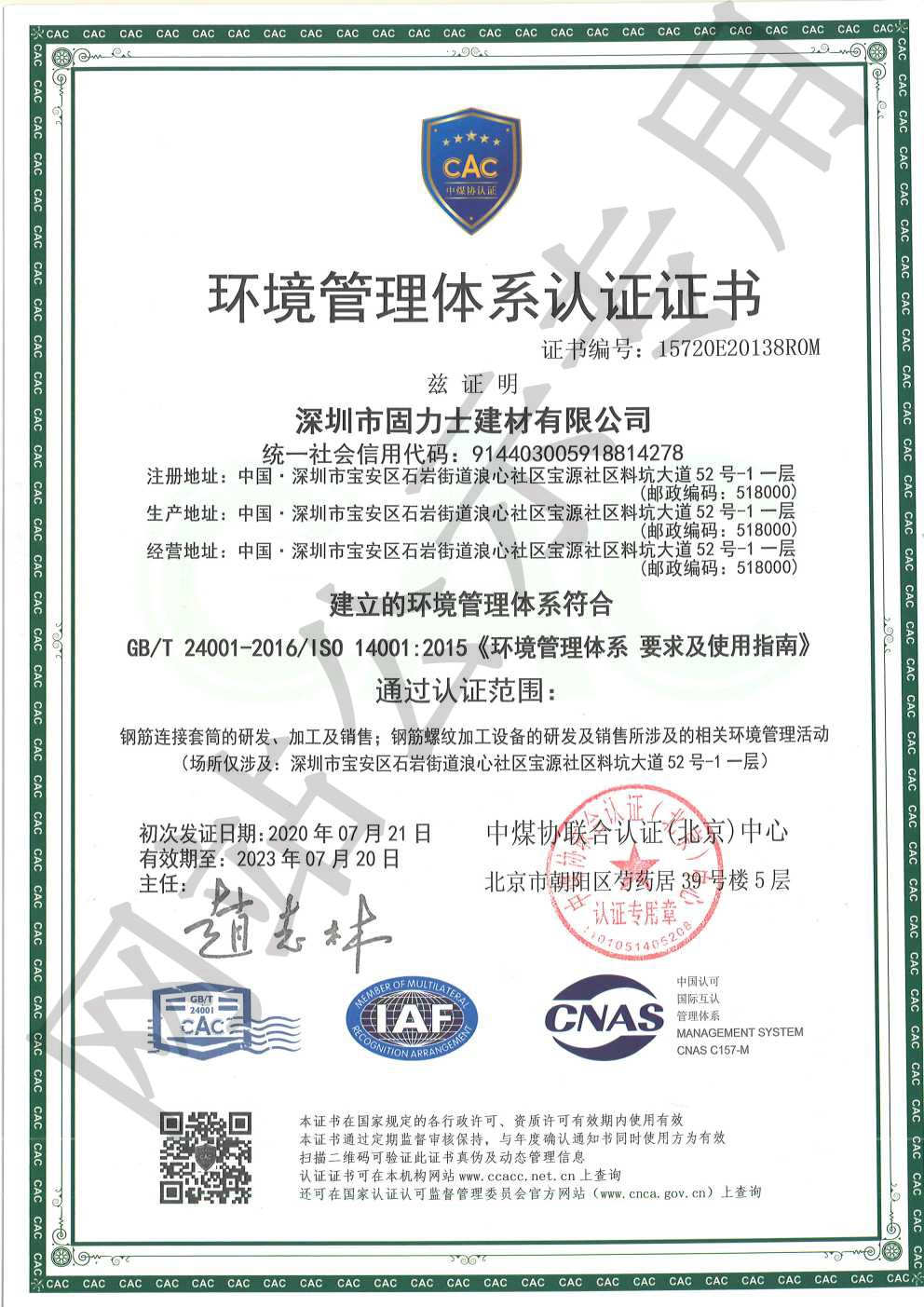 岱山ISO14001证书